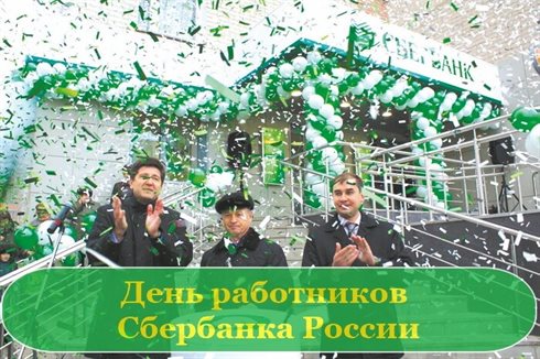 С любовью и уважением