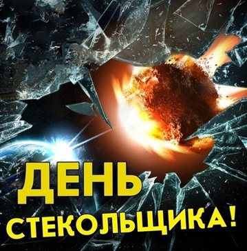 Пусть будет весело и светло