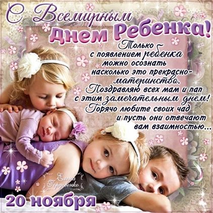 Красивая открытка для Открытки с Днем ребенка