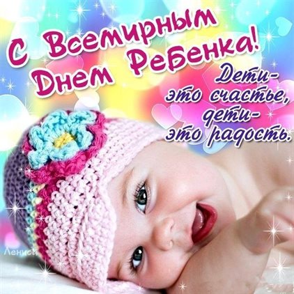 Нежные поздравления для Открытки с Днем ребенка