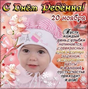 Красивая открытка для Открытки с Днем ребенка