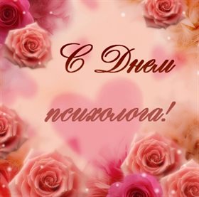 С любовью и уважением