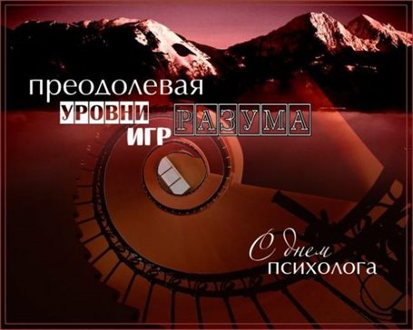 Подарите улыбку: Открытки с Днем психолога