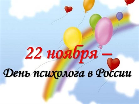 Позитивные эмоции для Открытки с Днем психолога