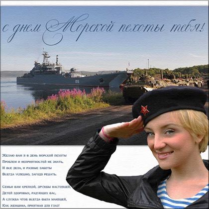Красивая открытка для Открытки с Днем морской пехоты
