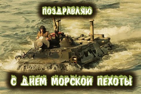 Особенная открытка для Открытки с Днем морской пехоты