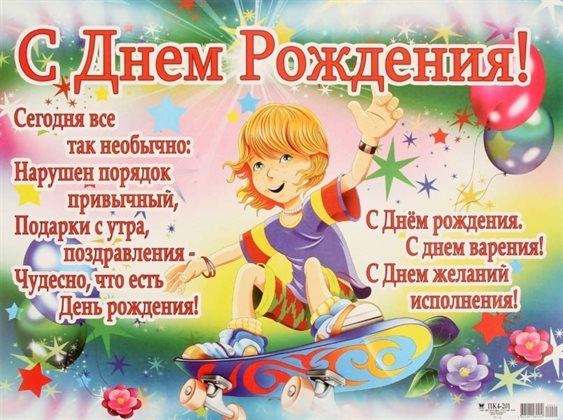 Пусть будет весело и светло