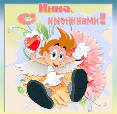 Приятные поздравления