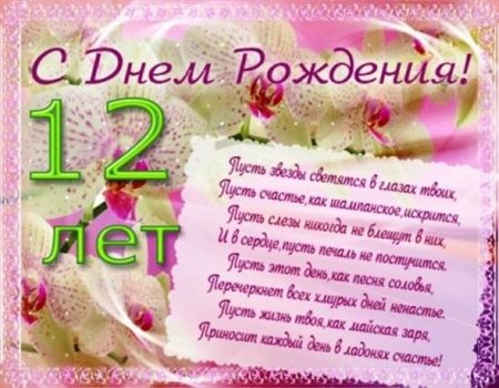 Позитивные эмоции для Открытки с Днем Рождения 12 лет мальчику/девочке