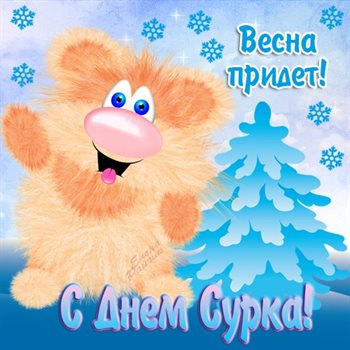 Яркая открытка для вас