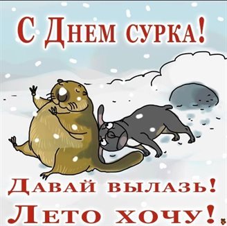 Пусть все сбудется