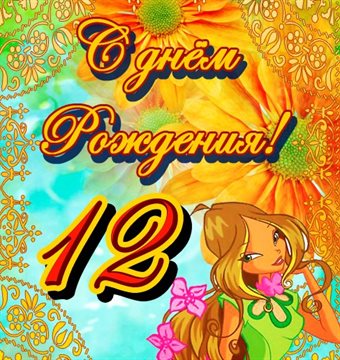 Пусть радость будет с вами