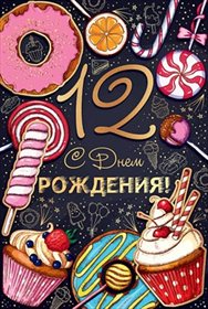 Приятные поздравления