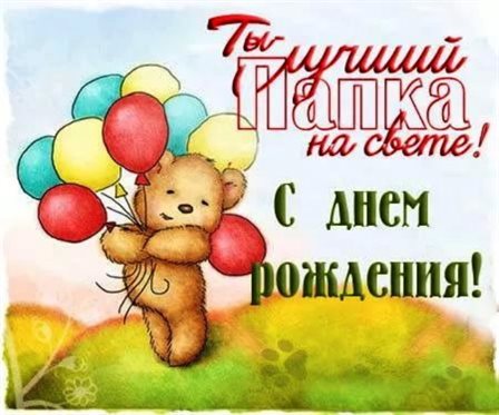 Пусть радость будет с вами