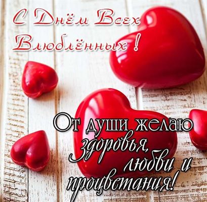 Приятные поздравления