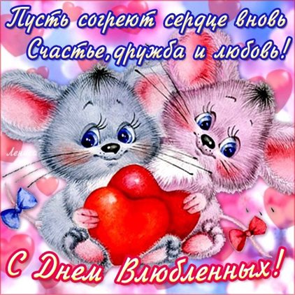 Яркие пожелания для Открытки подруге с Днем святого Валентина