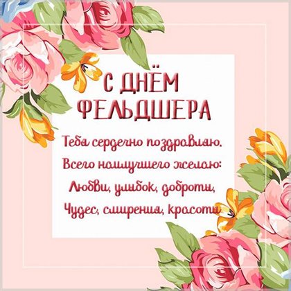 Теплые поздравления
