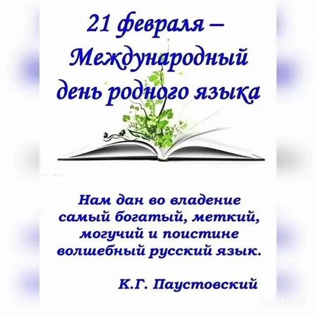 Позитивные эмоции для Открытки с Днем родного языка