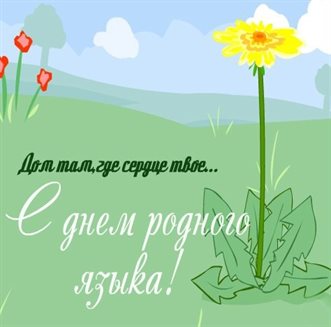 Улыбок, любви и тепла