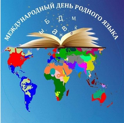 Особенная открытка для Открытки с Днем родного языка