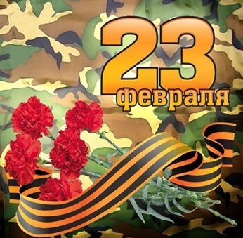 Нежные поздравления для Открытки с 23 февраля