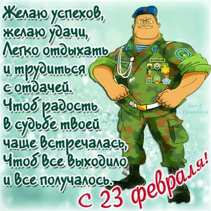 Приятные поздравления