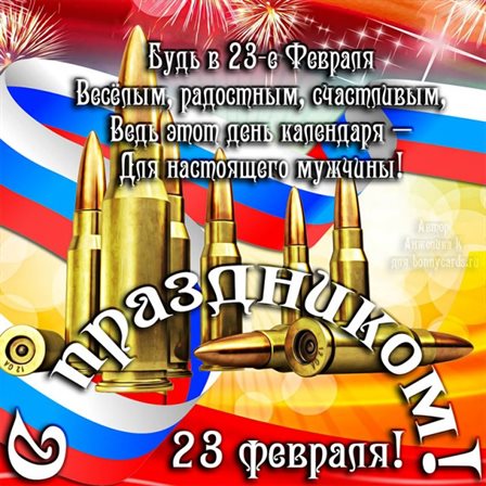 Теплые слова для Открытки с наступающим 23 февраля