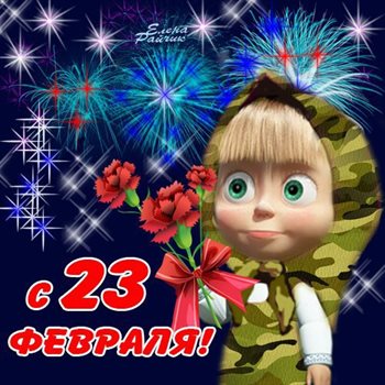 Приятные поздравления