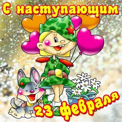 Пусть этот день принесёт радость