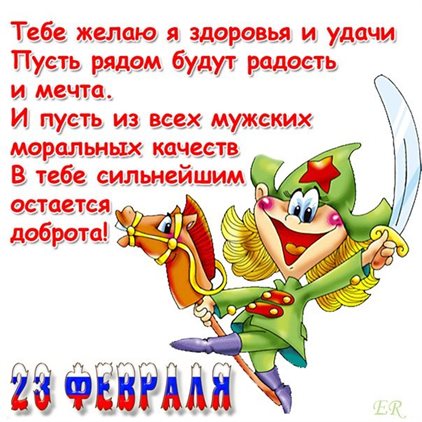 Открытки с 23 февраля — прекрасный выбор!