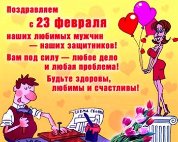Яркие пожелания для Открытки с 23 февраля