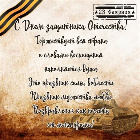 Красивая открытка для Открытки с 23 февраля