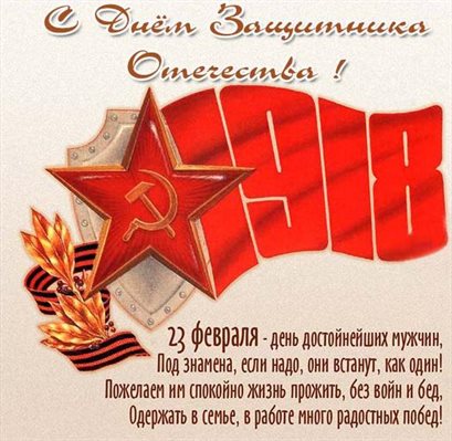 Теплые слова для Открытки с 23 февраля
