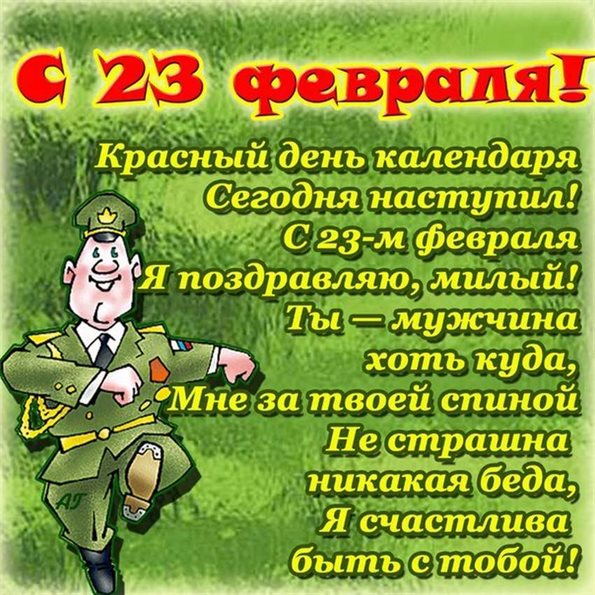 Подарите улыбку: Открытки с 23 февраля