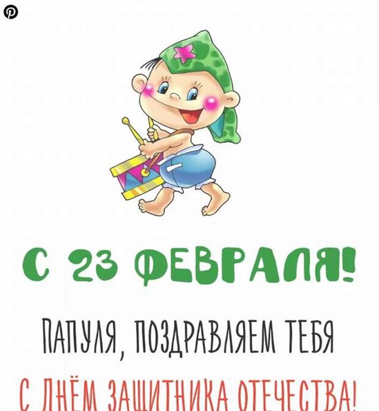 Позитивные эмоции для Открытки с 23 февраля