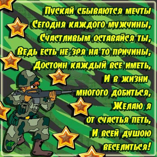 Нежные поздравления для Открытки с 23 февраля