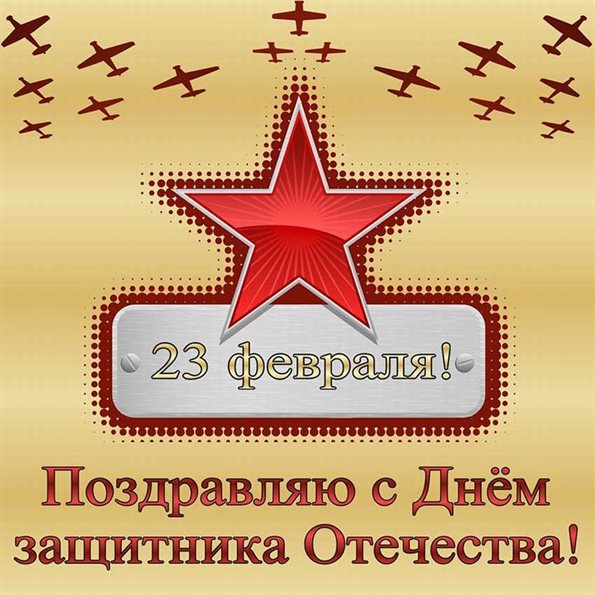 От души: Открытки с 23 февраля