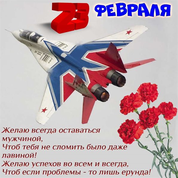 Нежные поздравления для Открытки с 23 февраля