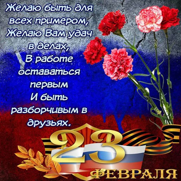 Яркие пожелания для Открытки с 23 февраля