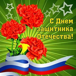Особенная открытка для Открытки с 23 февраля