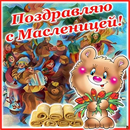 Яркая открытка для вас