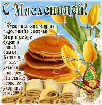 Пусть будет весело и светло