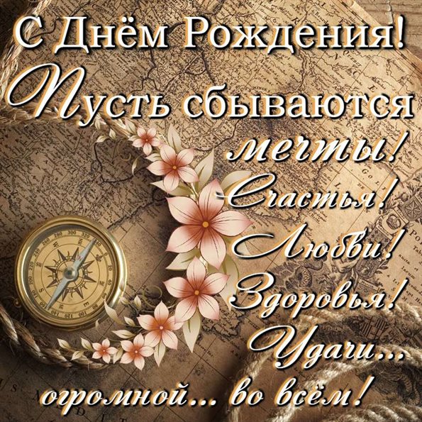 Открытки папе с Днем Рождения — прекрасный выбор!