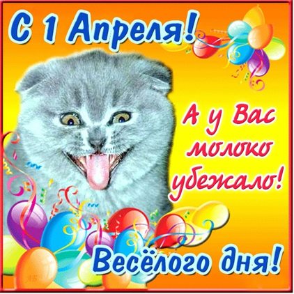Пусть день будет незабываемым