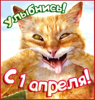 С праздником!