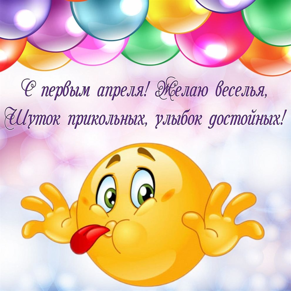 Пусть этот день принесёт радость