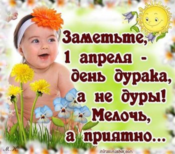 Прикольные открытки на 1 апреля — прекрасный выбор!