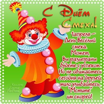 Особенная открытка для Прикольные открытки на 1 апреля