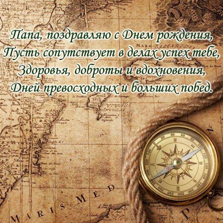 От души: Открытки папе с Днем Рождения