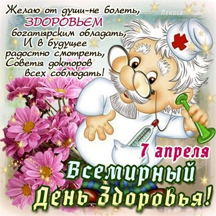 Позитивные эмоции для Открытки с Всемирным днем здоровья